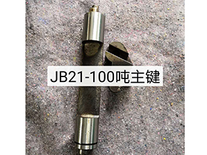 http://www_gmgaohe_com.562o.comJB21-100噸主鍵